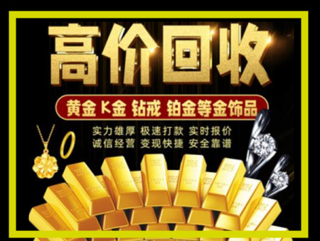 铜陵黄金回收