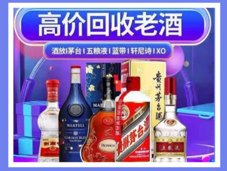 铜陵老酒回收店